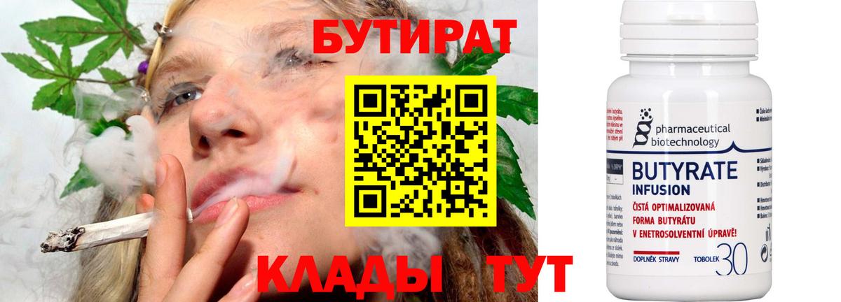 Ульяновск  Бутират BDO 33%  Вход с VPN 