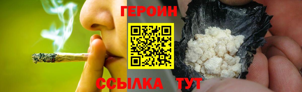 ГЕРОИН хмурый Ульяновск