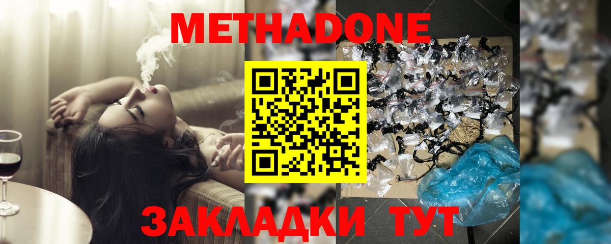 Метадон белоснежный Ульяновск